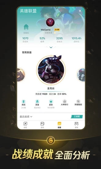 云顶之奕战绩查询助手软件app官方下载 v6.7.2