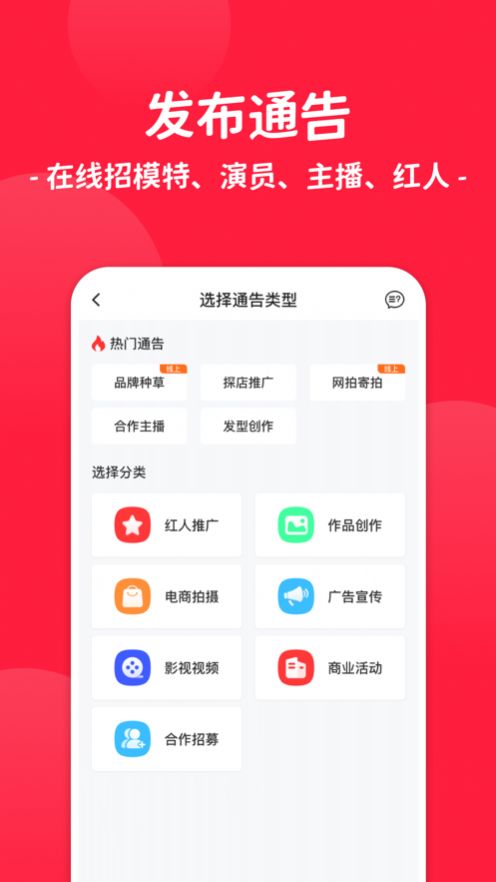 通告管家app最新版下载 v2.2.1