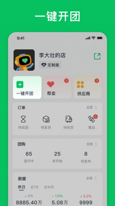 团满满app软件官方下载 v1.0