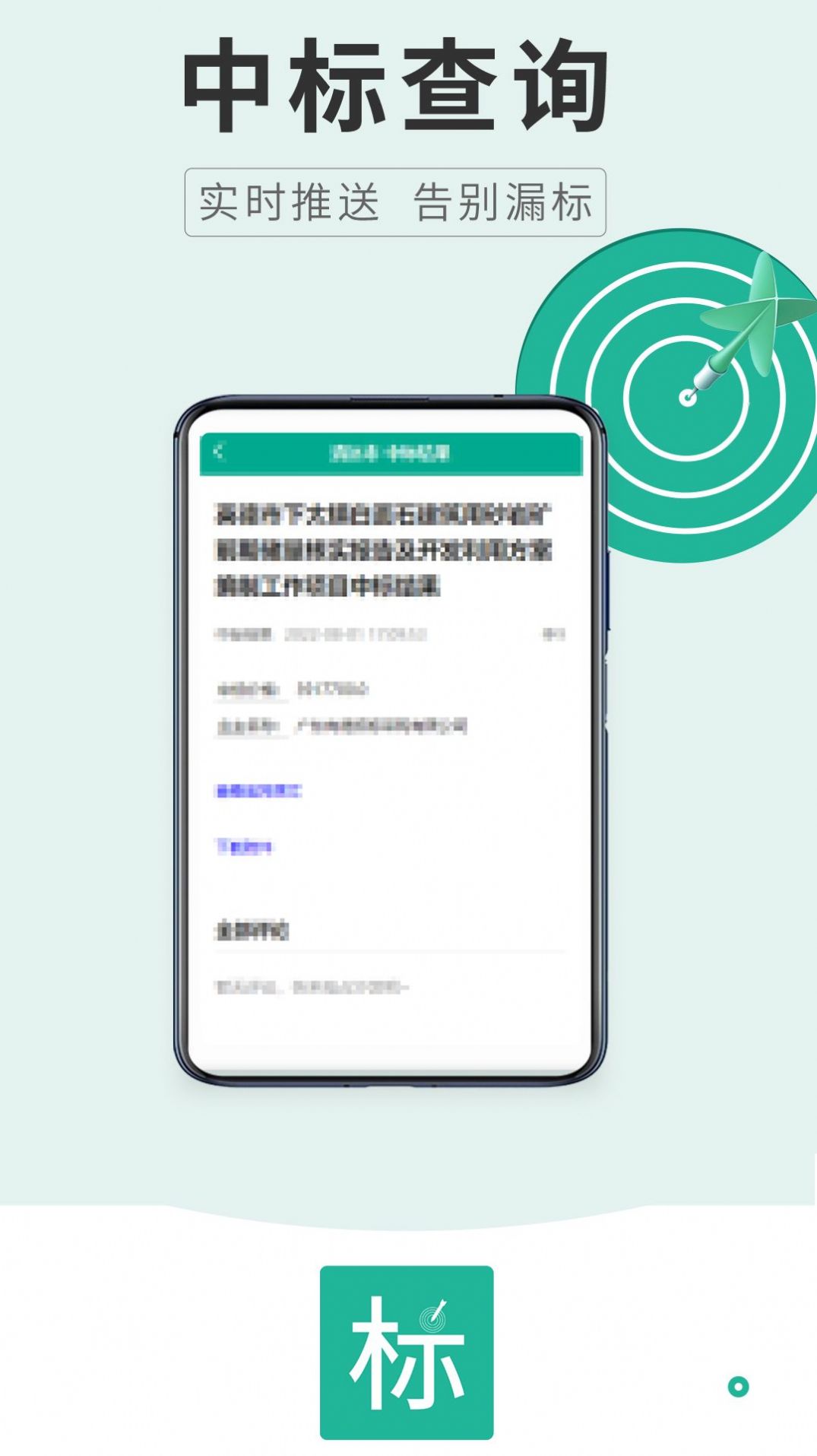 才能招标app官方下载 v1.1.2