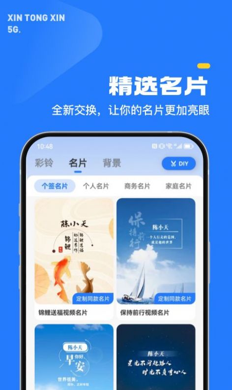 5G新通信app手机版下载图片1