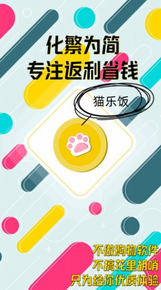 猫乐饭app官方下载图片1