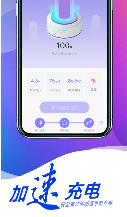 羌羌电池小帮手app官方下载 v1.0