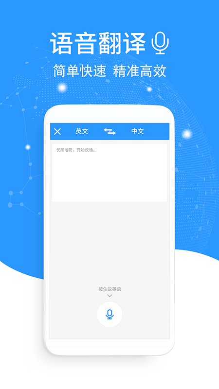 中英互译翻译app软件官方版 v2.0.1