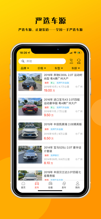 诗东汽车抵押app官方下载 v2.1.44