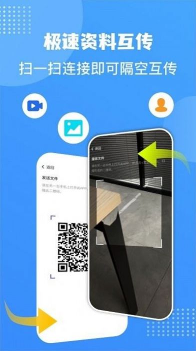 敬宇数据迁移app手机版下载 v1.2