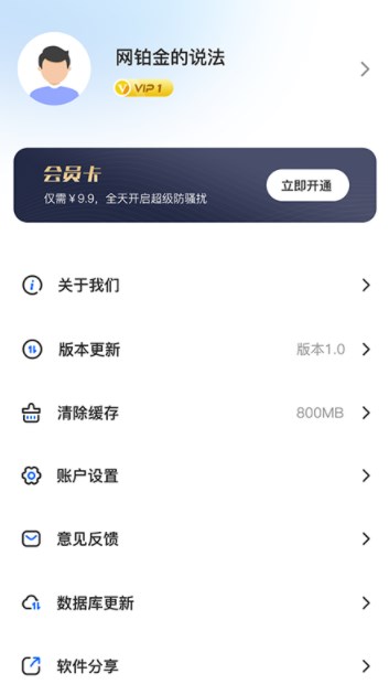 拦大师app手机版下载 v1.3.6