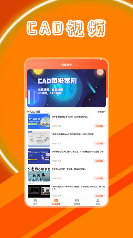 CAD制图学习app官方版下载 v1.1