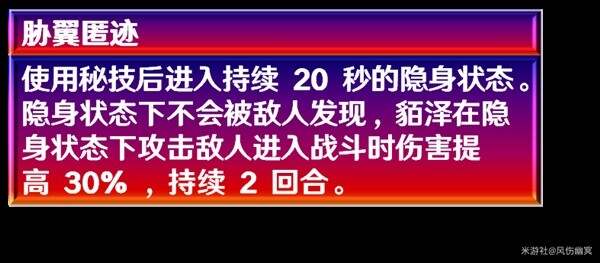 崩坏星穹铁道貊泽遗器、配队、出装推荐    貊泽养成攻略大全图片8