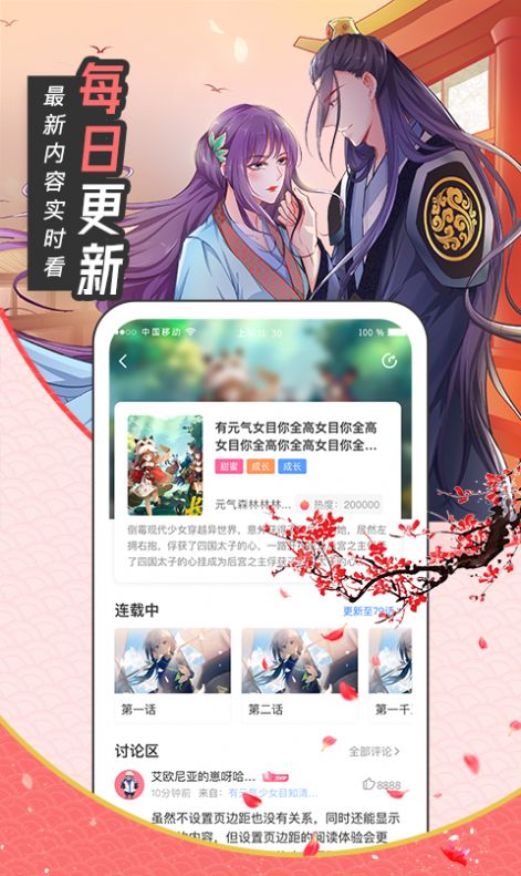 甜味漫画app官方下载 v6.6.1