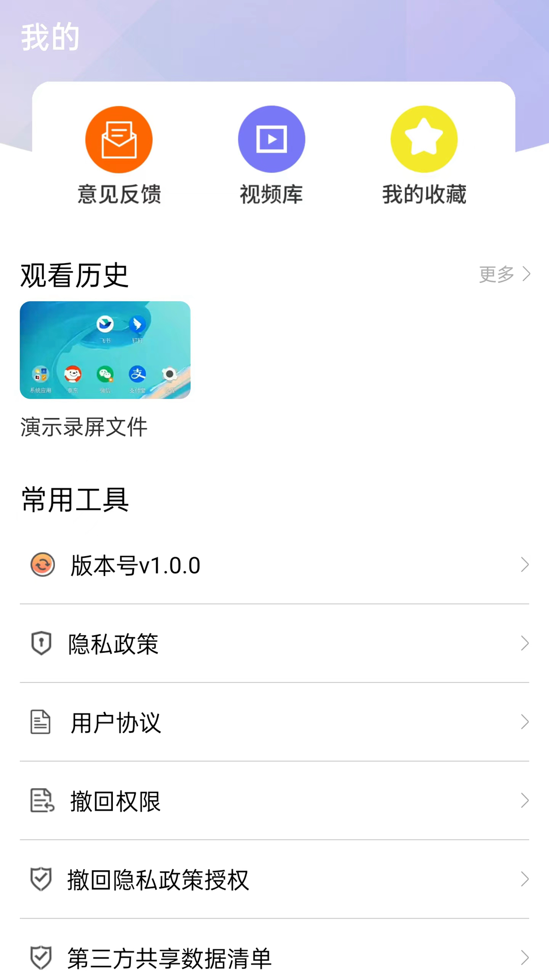 快视万能播放器下载安装免费版 v1.0.0