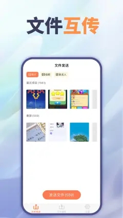 文件互传app软件下载官方 v1.01