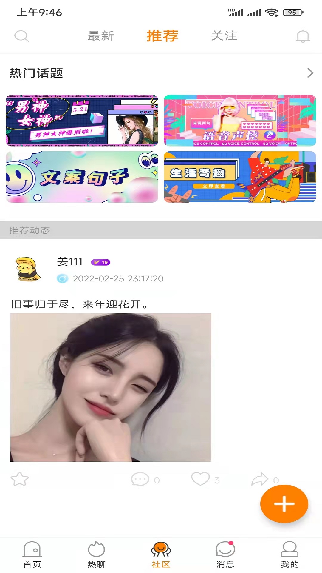 FC语音app手机版下载图片2