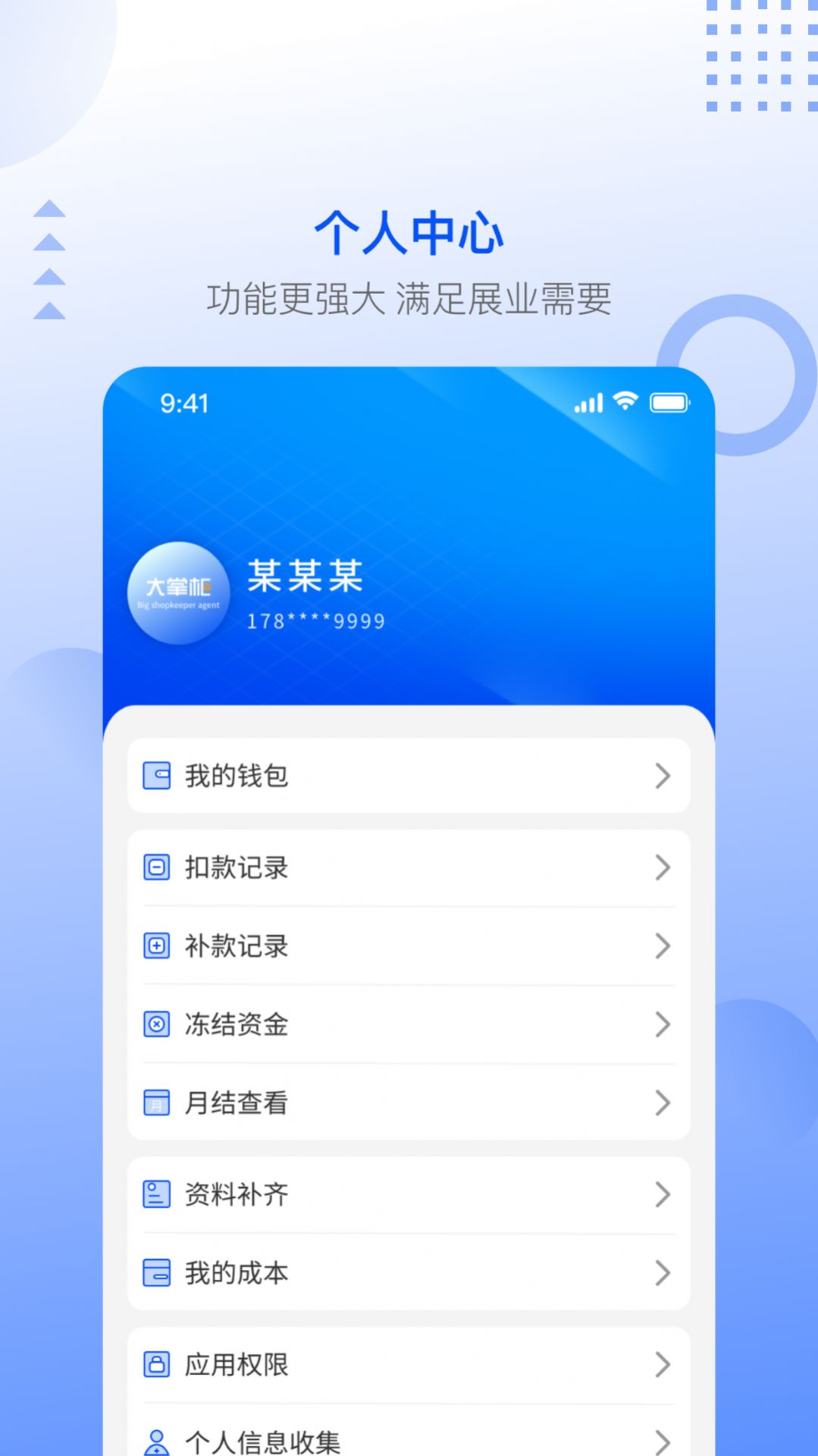 大掌柜服务商app最新版下载 v1.0