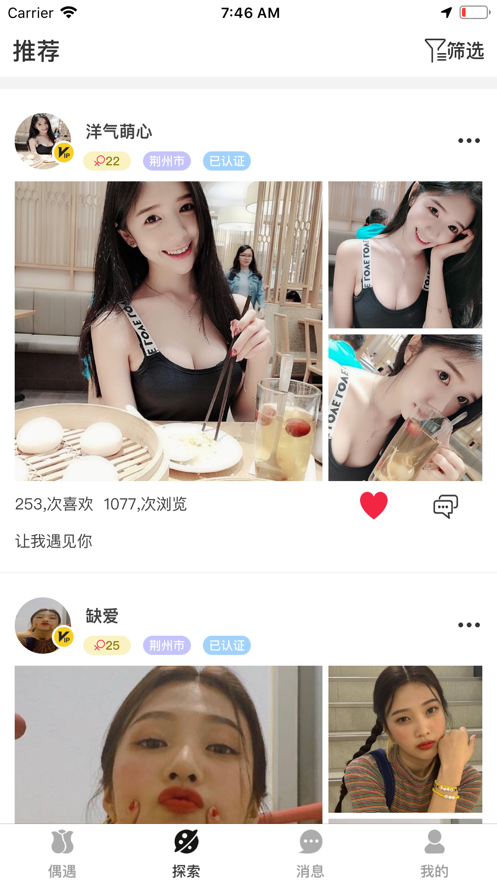 卿悦交友软件app苹果版ios下载 v9.12.0