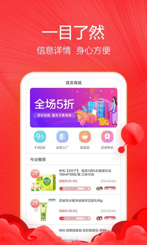 准点抢购神器app苹果手机版 v1.0