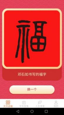 天天送福百科知识app手机版下载 v1.3.0