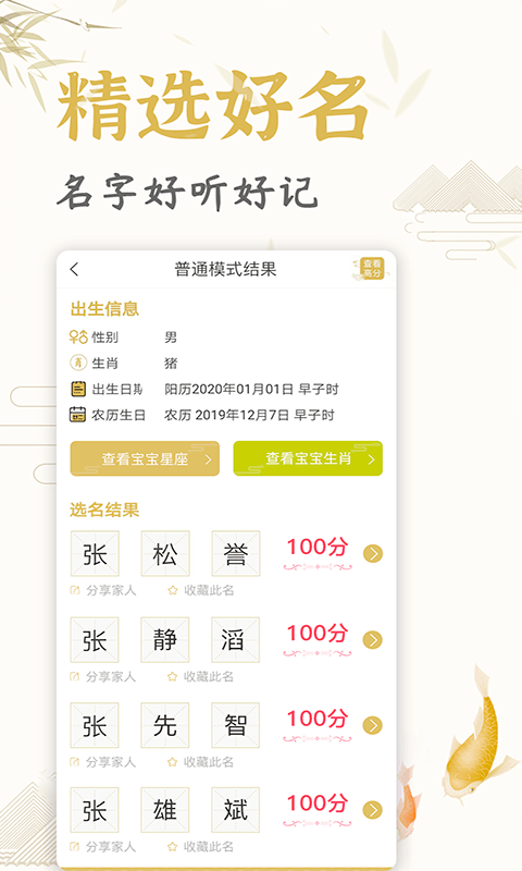 起名取名姓名大全app官方免费下载 v1.7.7