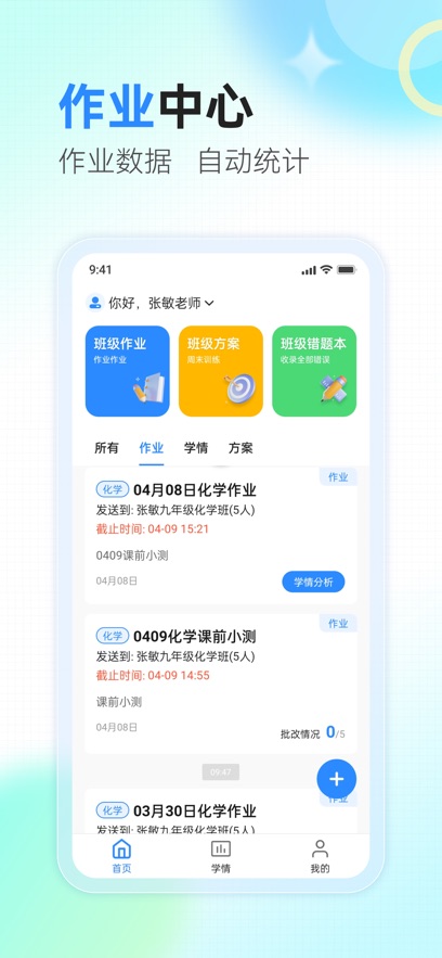 众享智学app安卓版下载图片1