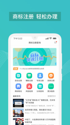 商标注册查询官方app下载 v1.3.3