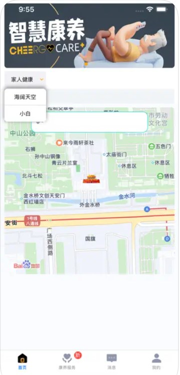 晴果智慧监护端app手机版下载 V1.0