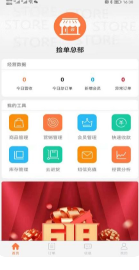 捡单收银商家版app官方版下载图片1