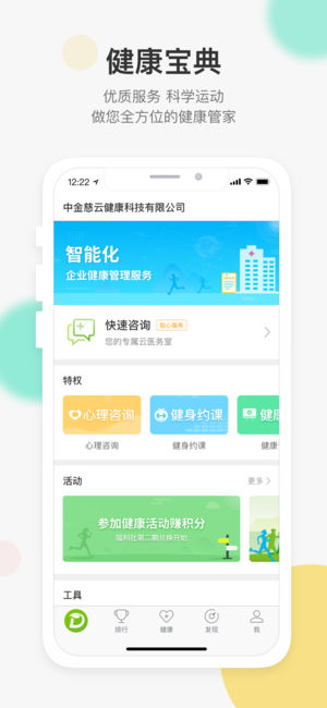 咚咚健康管家官方版app下载 v2.7.7