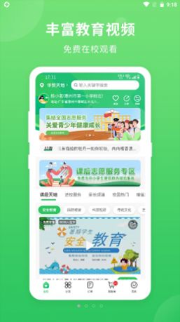 喜悦校园app软件官方版 v4.2.3