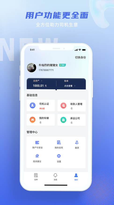 神通智运app手机版下载图片2