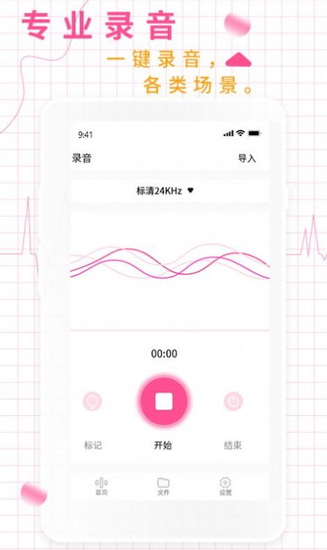 录音机录音大师app官方下载 v1.8