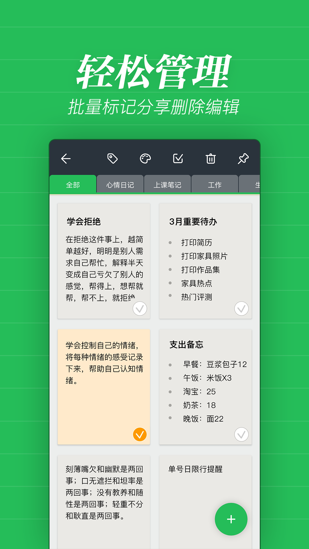 备忘录记事app软件官方版 v2.3.2