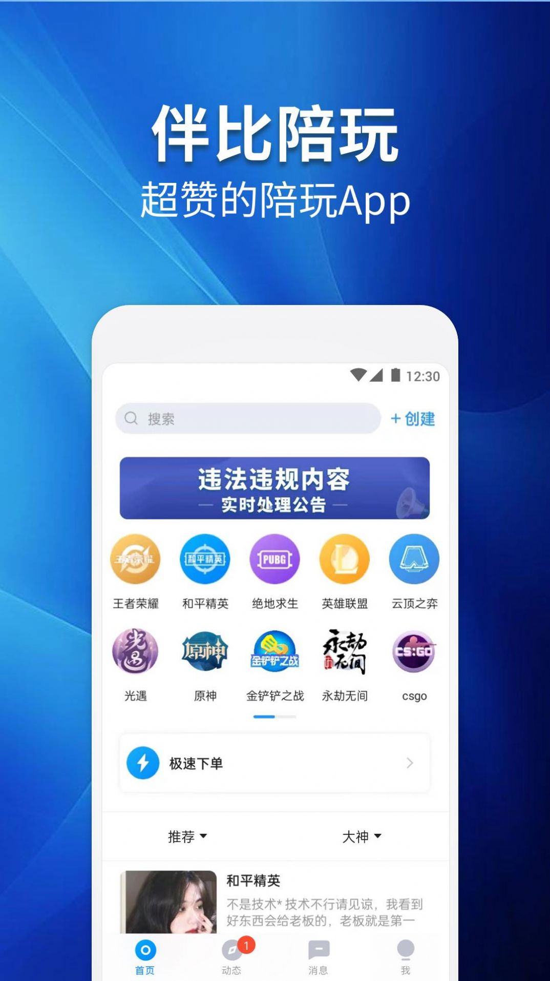 伴比陪玩app官方下载 v4.6.0