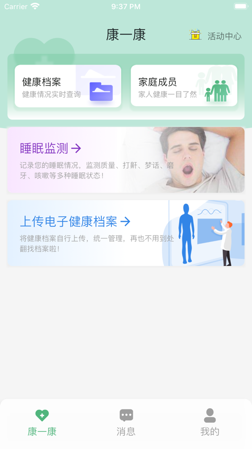 康一康睡眠监测下载 v1.0.8