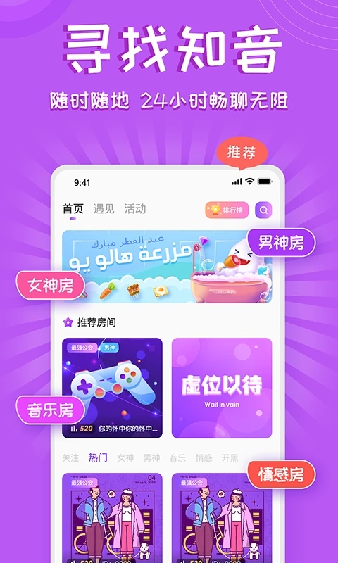 铃铛交友软件app最新版下载 v1.4.7