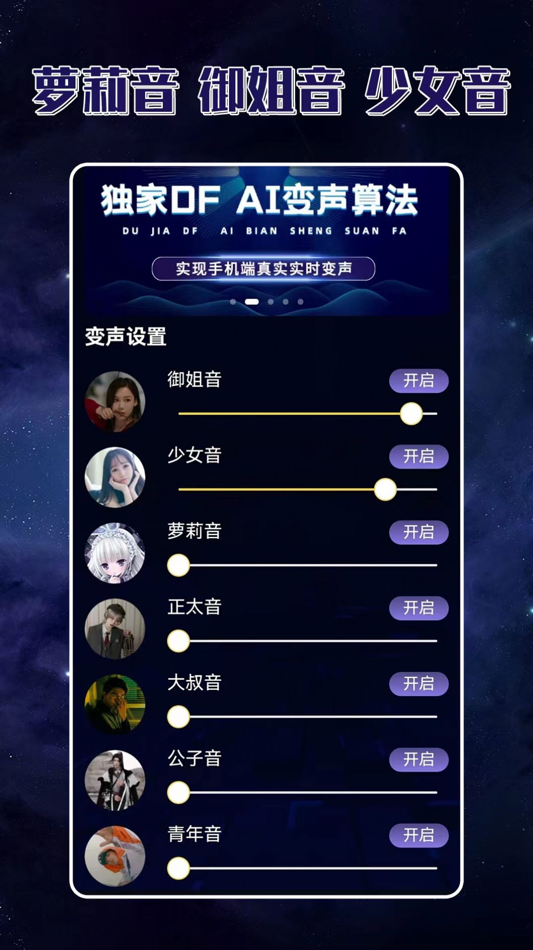 声优变声器免费版app下载图片5