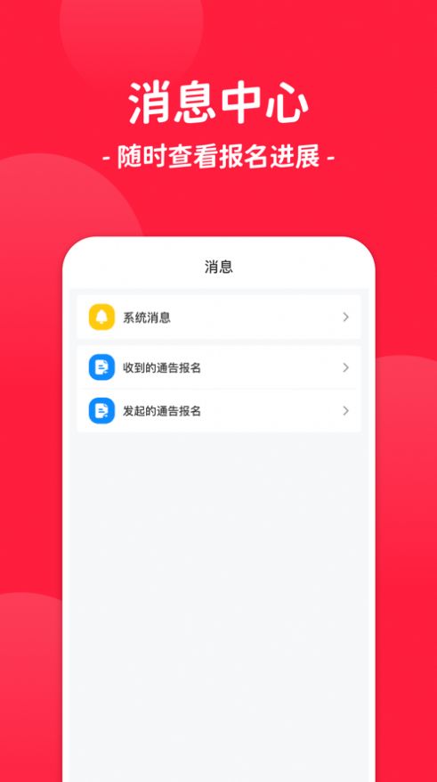 通告管家app最新版下载 v2.2.1