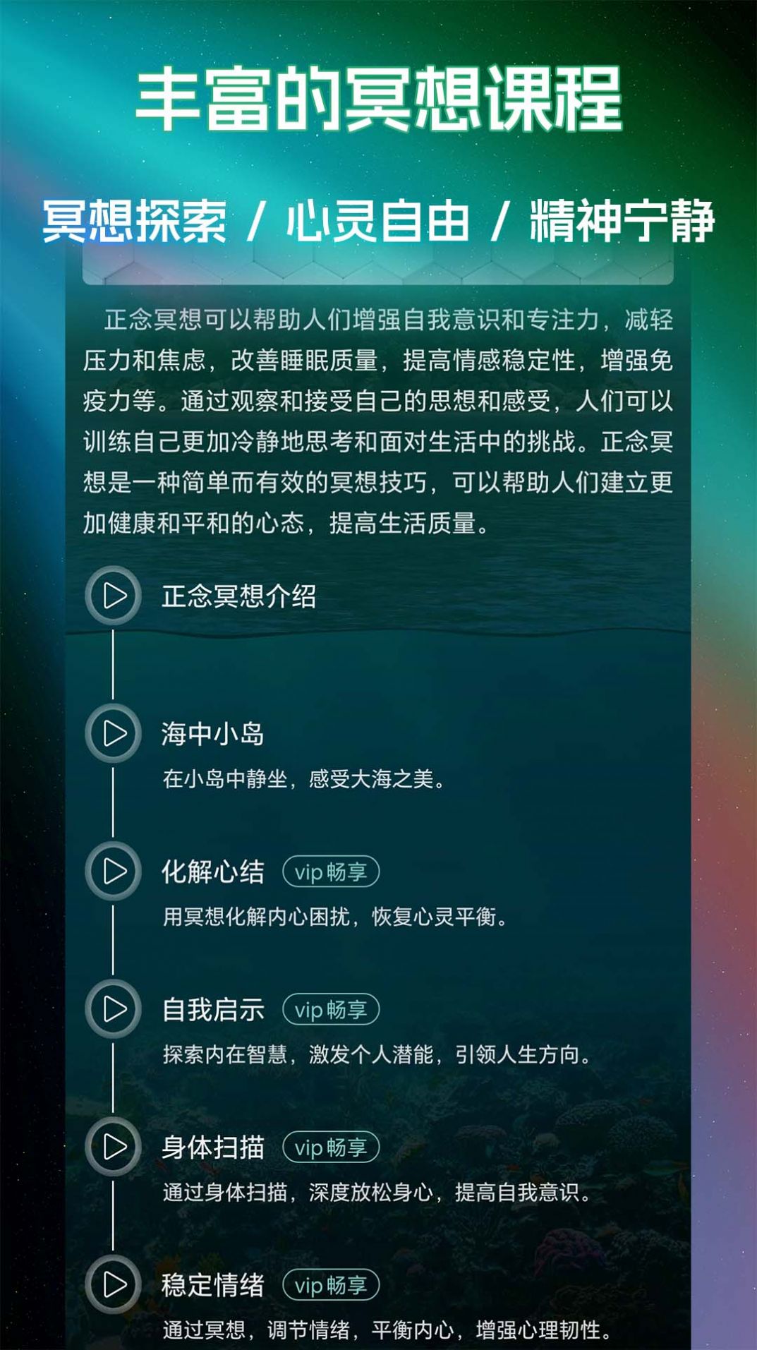 睡眠冥想百分百软件下载 v1.0