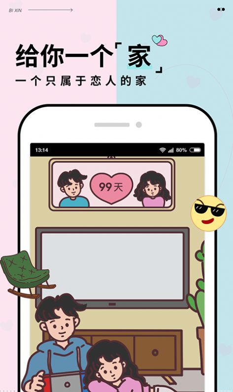 彼心情侣app官方下载 v1.0.0