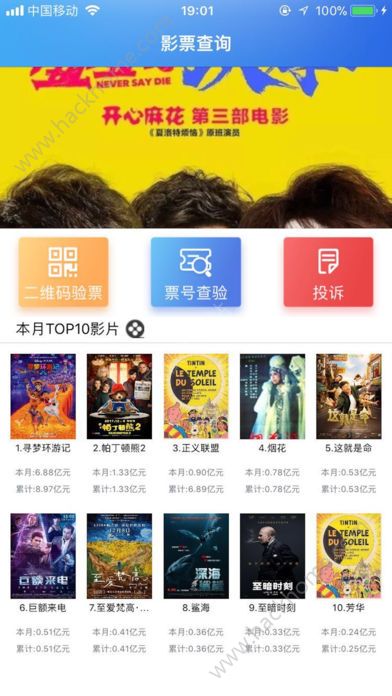 影票查询app官方下载最新版本 v1.5