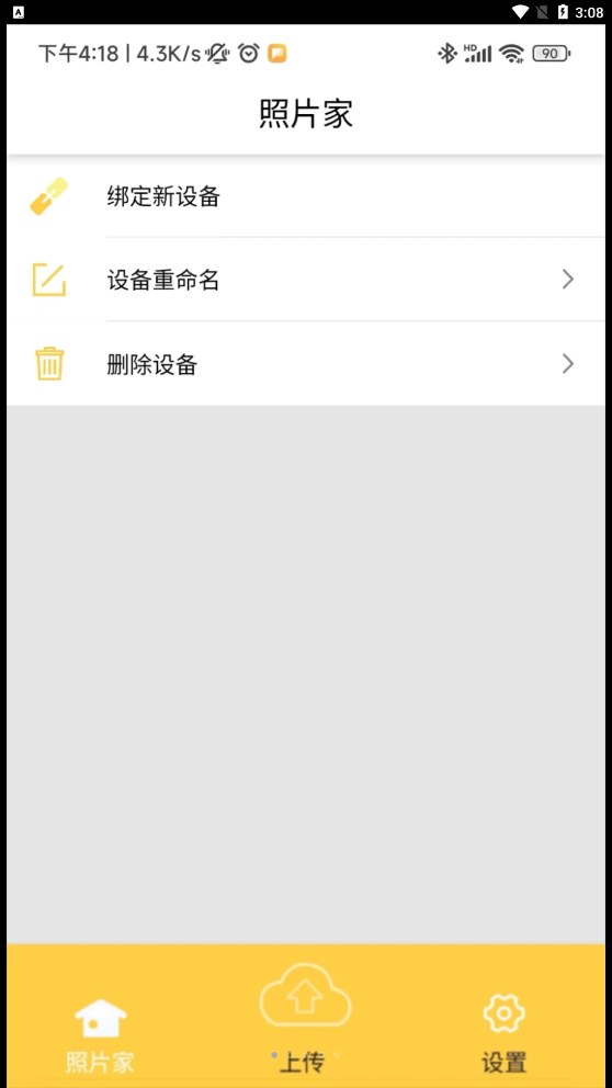 照片家相册app手机版下载 v3.3.1