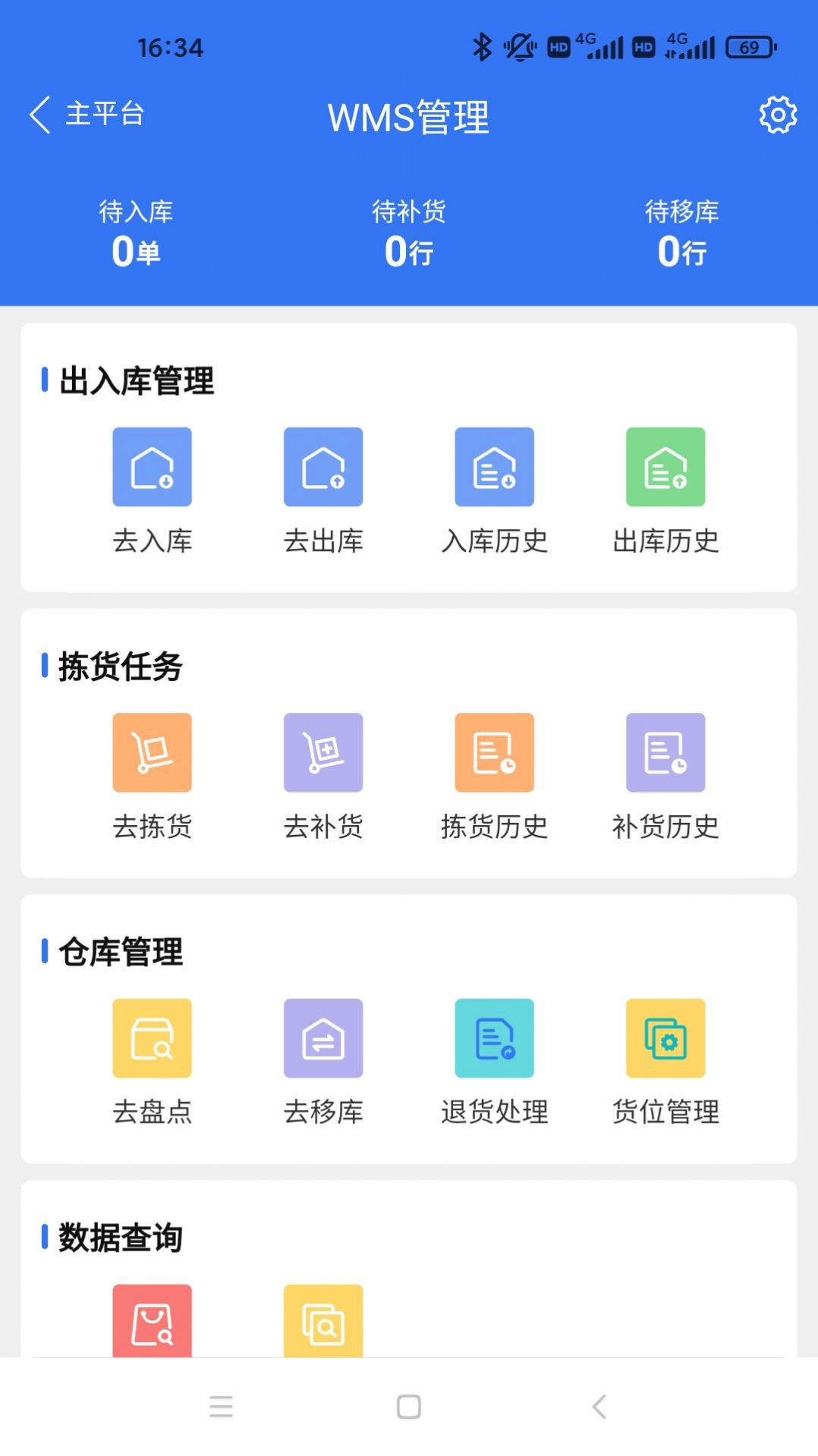 蜂翅仓储管理app官方下载 v0.0.1