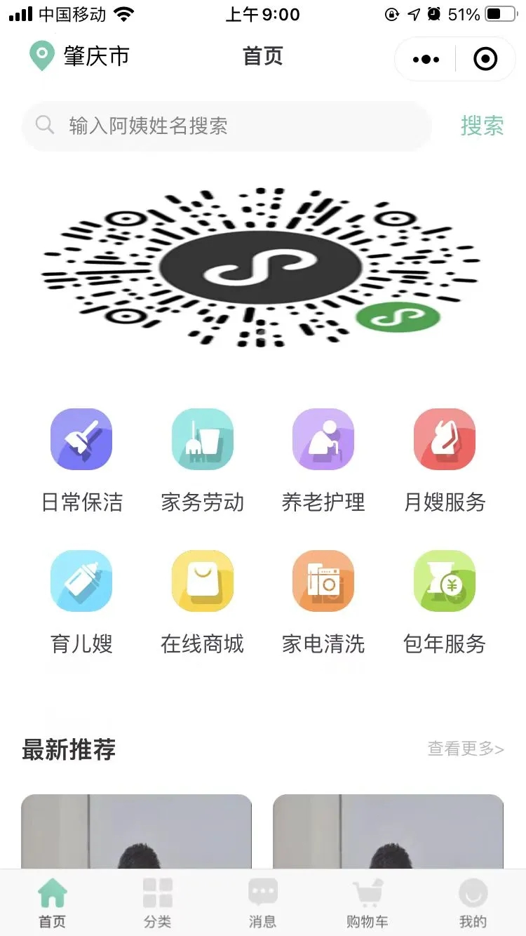 肇搜家政服务app手机版下载 v1.0.4