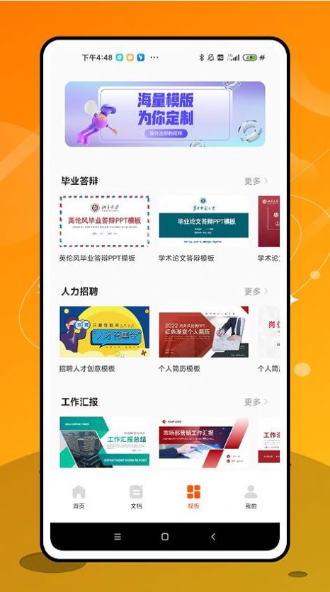 手机ppt办公app官方版下载 v1.0.0