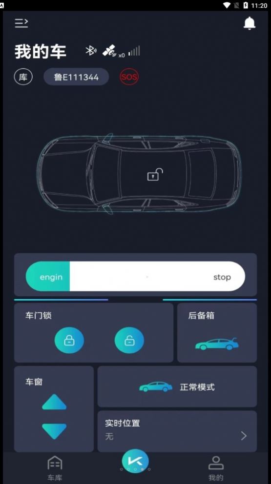 动擎E刻控车app手机版下载 v2.0.9