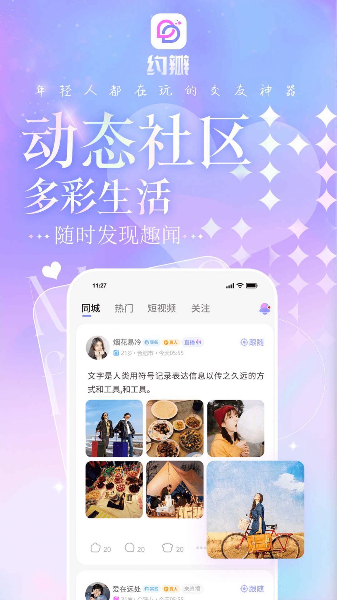 约瓣社交app官方下载 v1.0.1