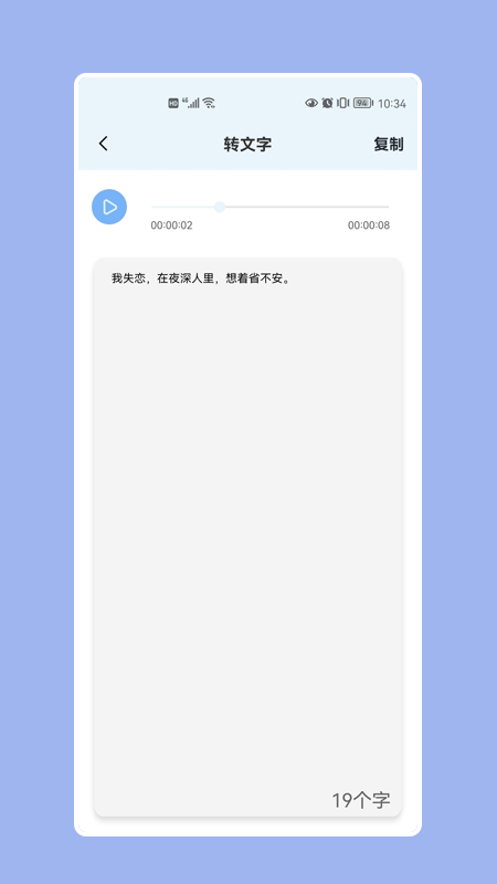 提取图中文字app手机版 v1.3