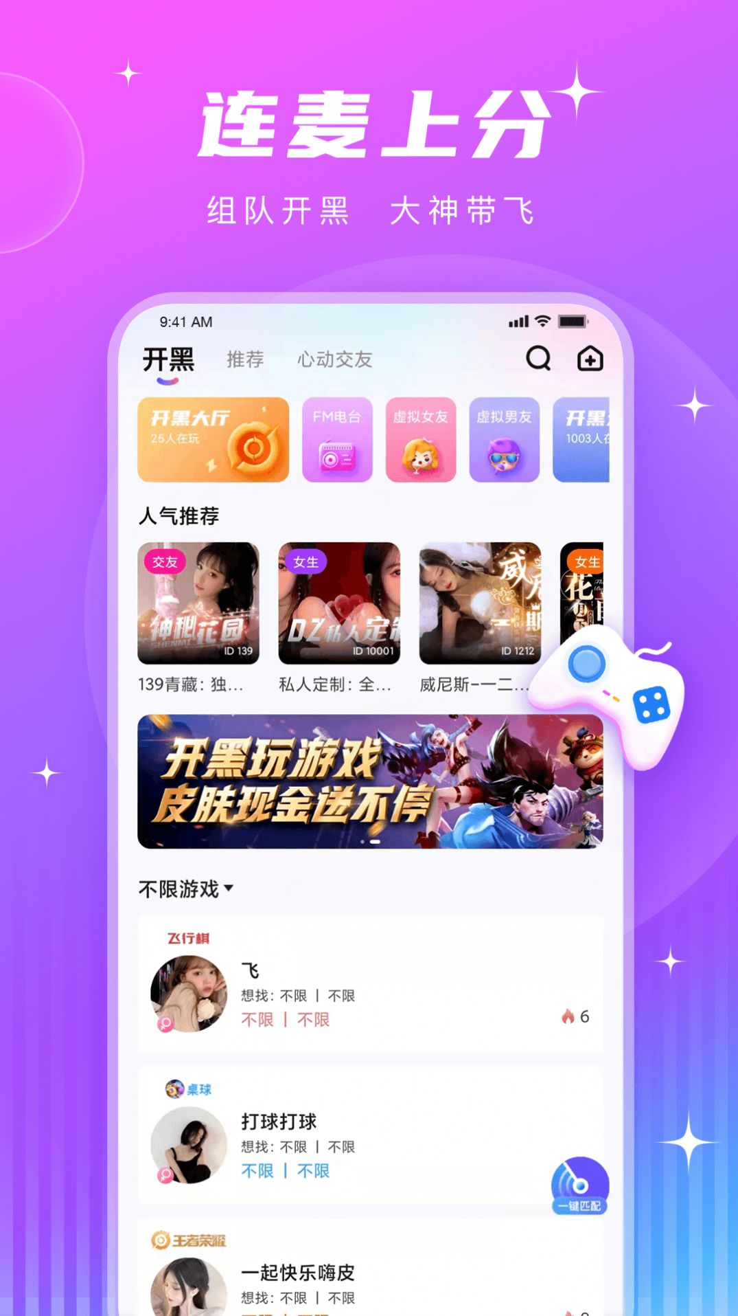 皮皮酱app语音交友官方版 v1.0.0