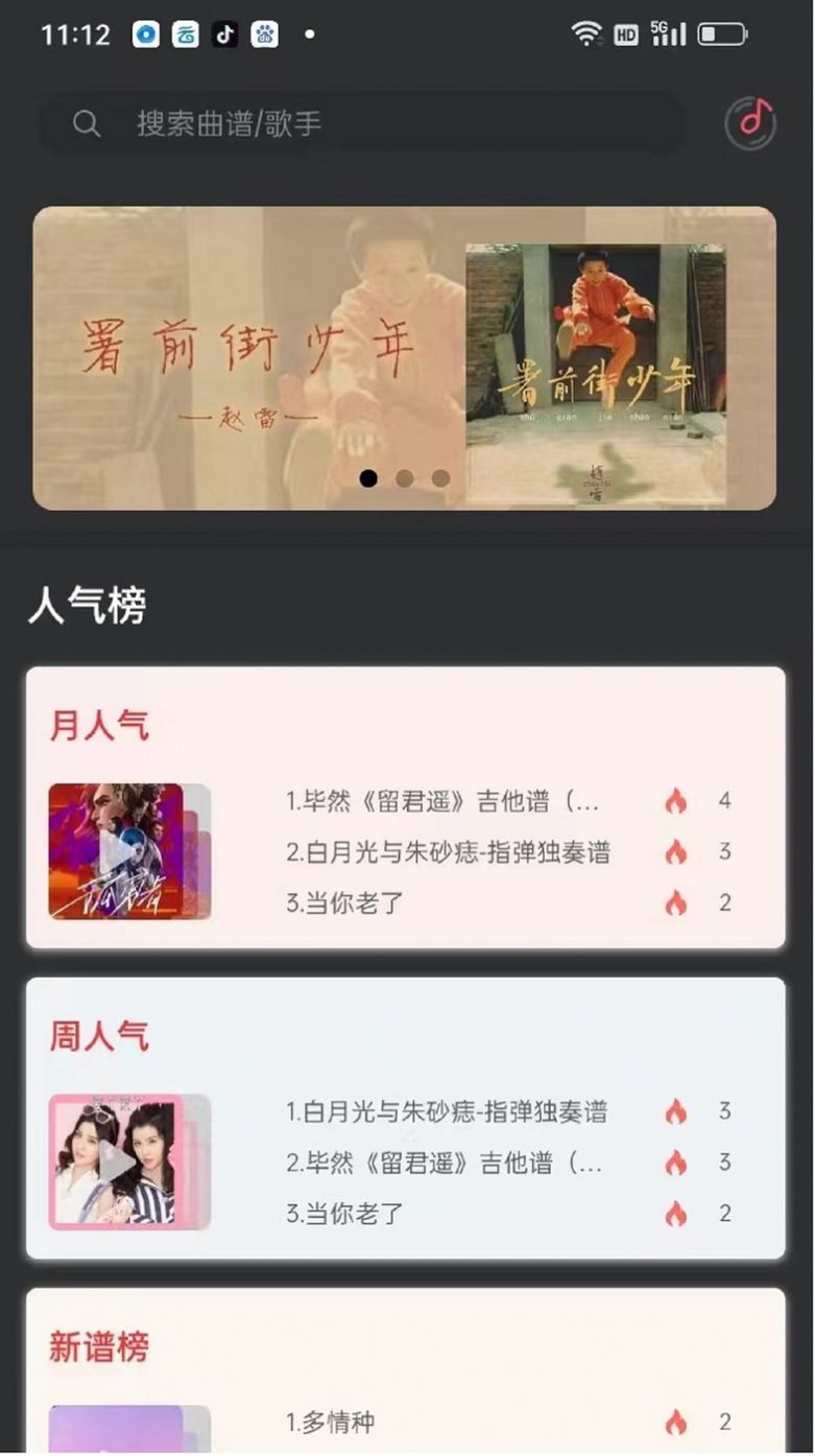 传文吉他app官方下载 v1.0.5