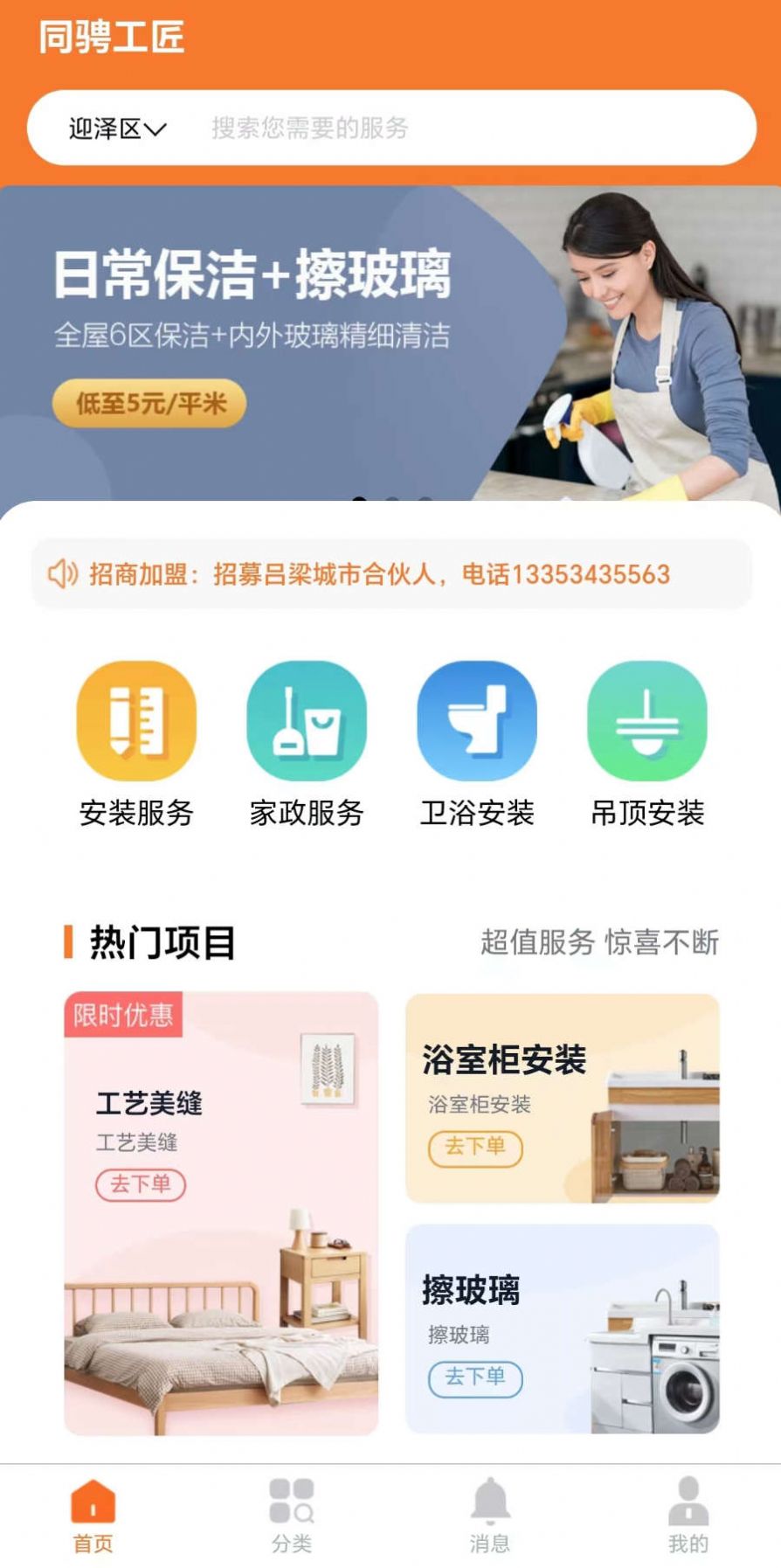 上门服务接单app最新版下载 v1.0.4