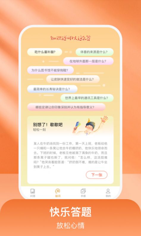 乐乐好问app官方下载 v1.0.1